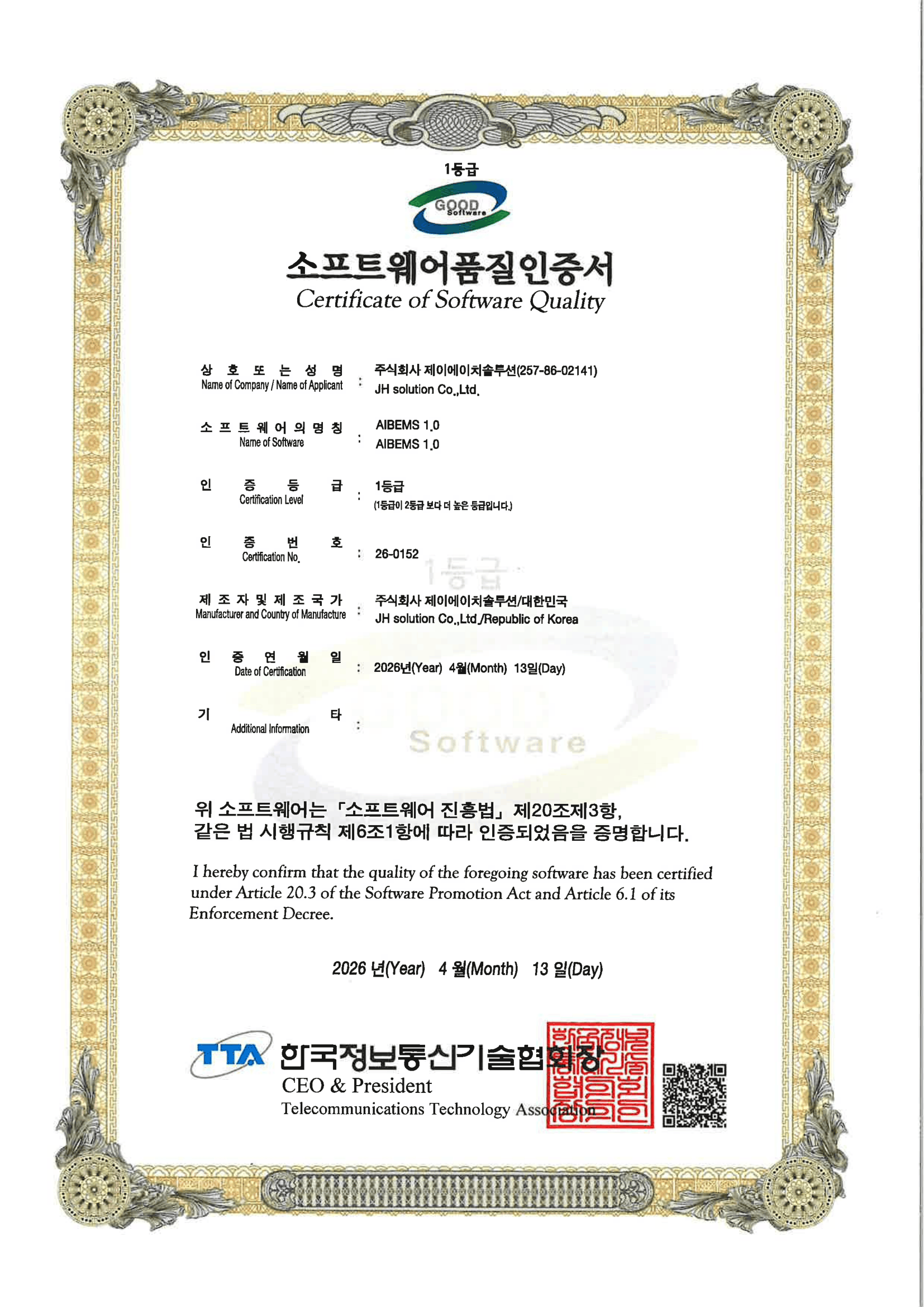 [안내] AI BEMS v1.0, GS인증 1등급 획득 및 제품 출시