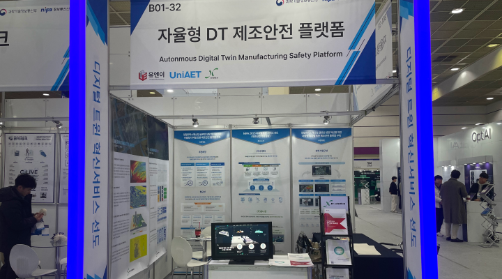 [KMF2025] 제이에이치솔루션 '자율형 DT 제조안전 플랫폼' 과제로 KMF 2025 전시 참가