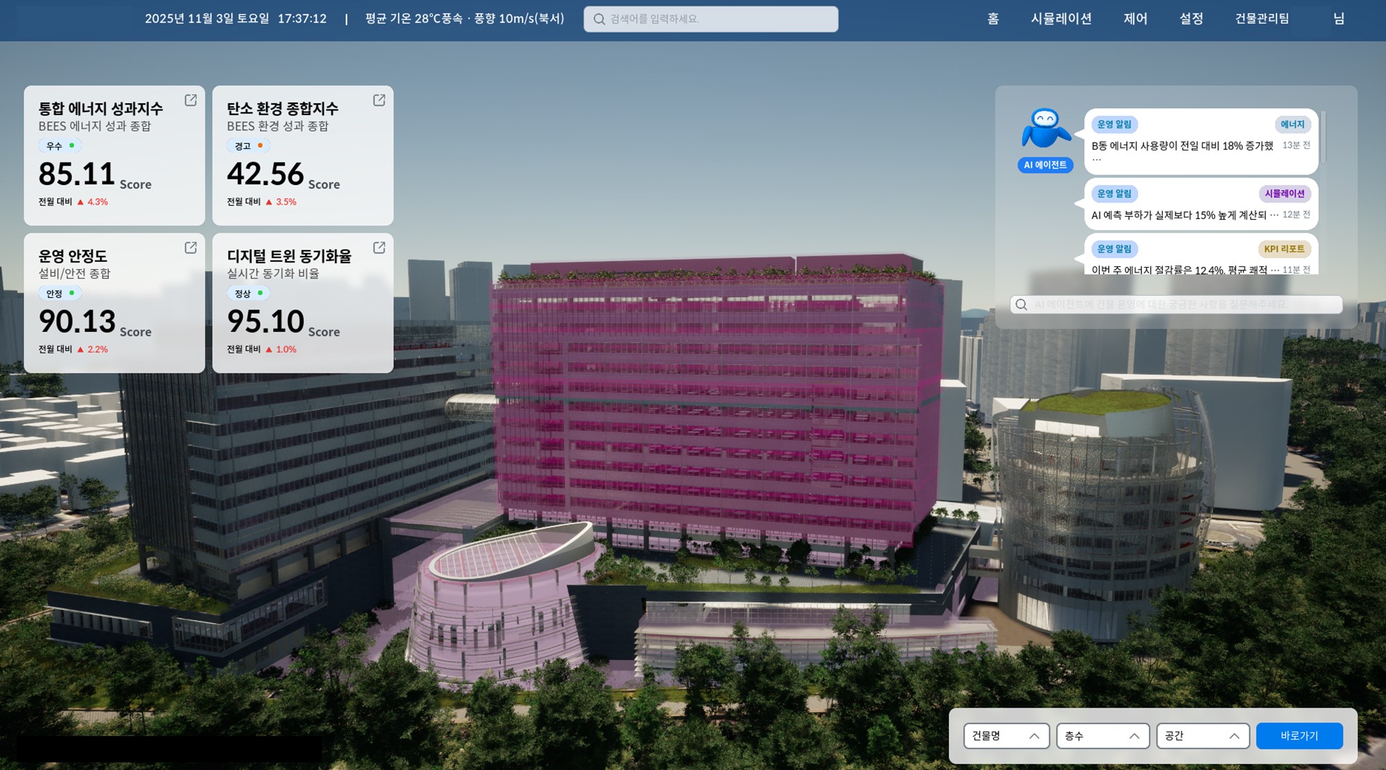 빌딩 운영 연합 D/T 개발 및 서비스 고도화